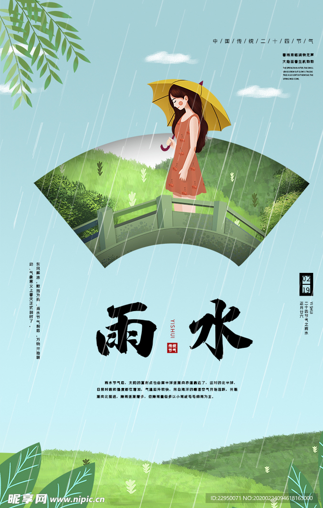 雨水