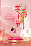 女神节