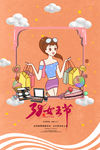 女神节