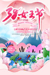 女神节