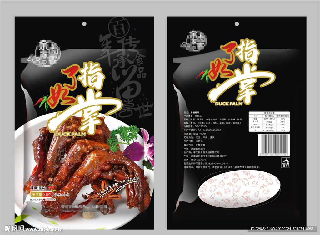 了如指掌包装袋