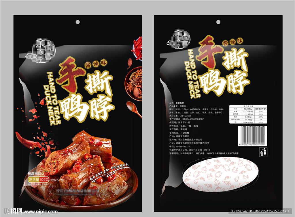 手撕鸭脖包装袋