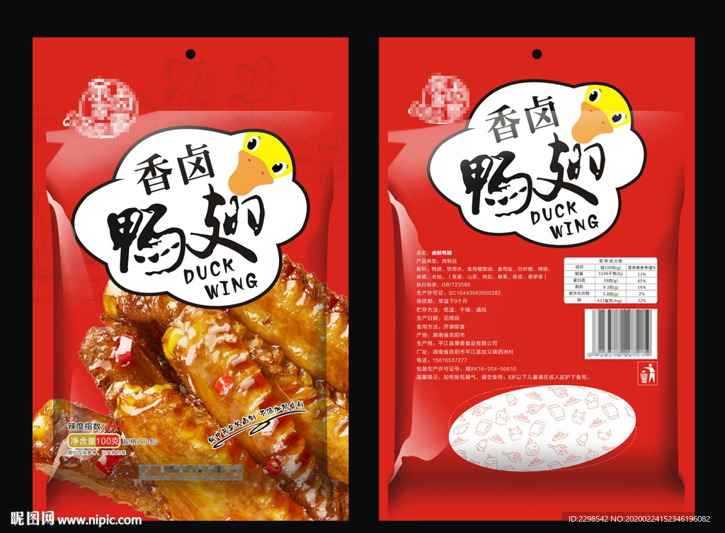 鸭翅包装袋