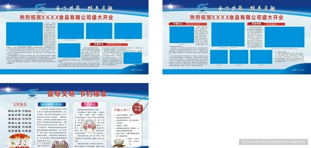 食品有限公司盛大开业