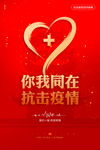 抗击疫情