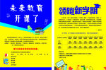 辅导班招生宣传单