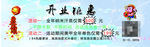 开业代金券