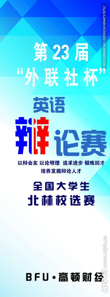 辩论赛