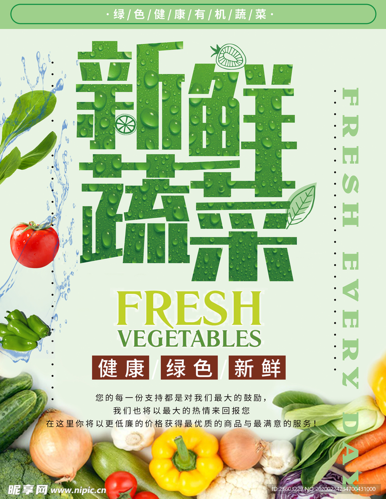 新鲜蔬菜海报
