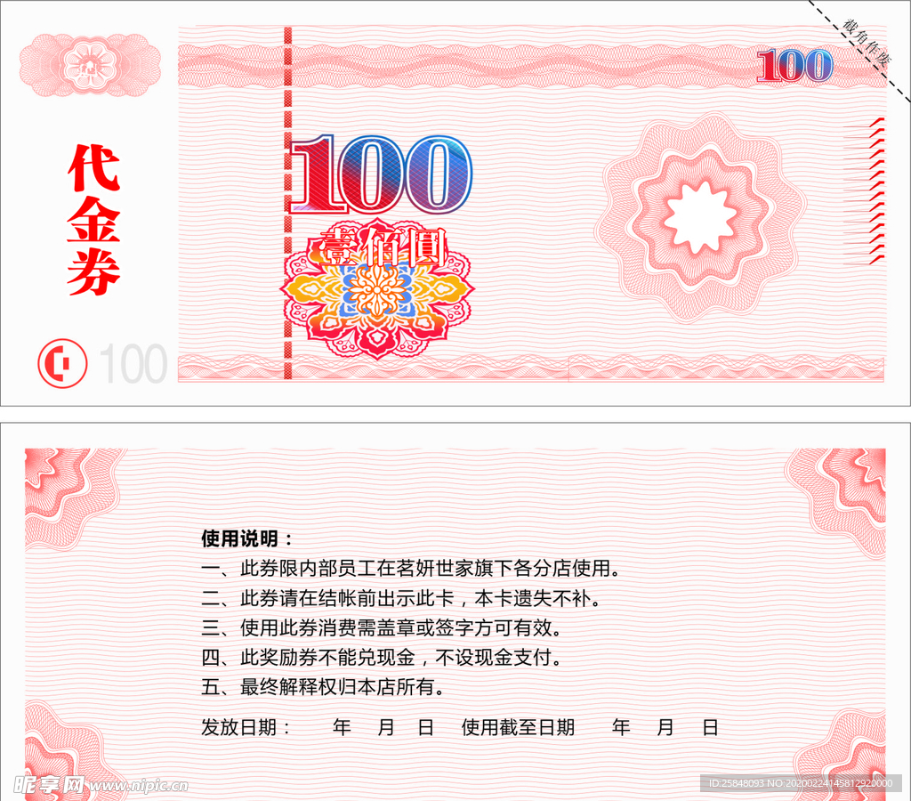 代金券  优惠券