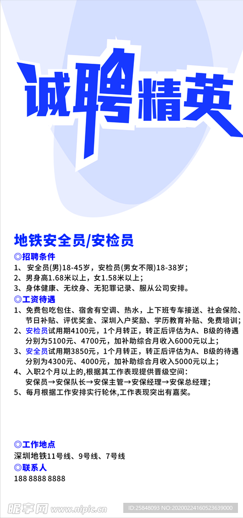 诚聘精英