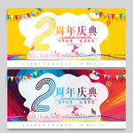 2周年庆