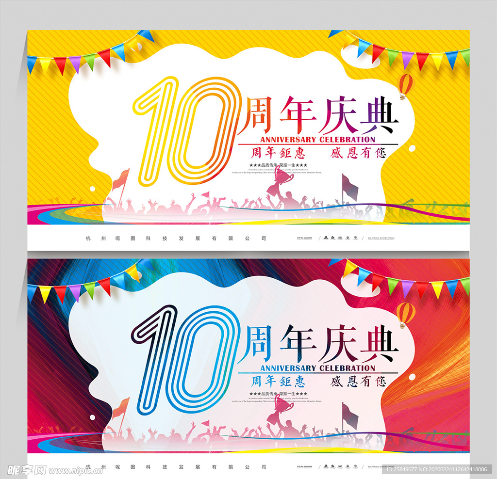 10周年庆