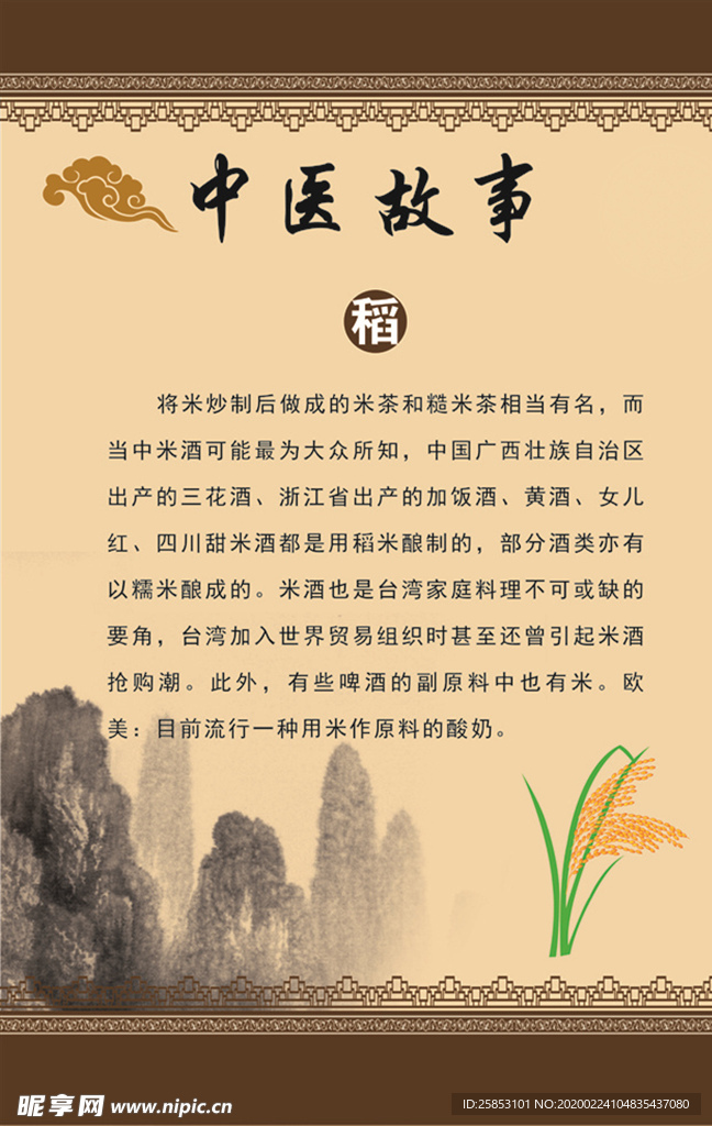 稻