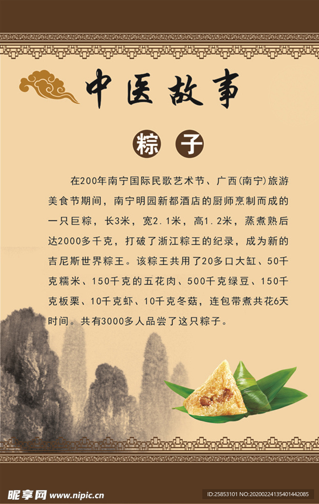 粽子
