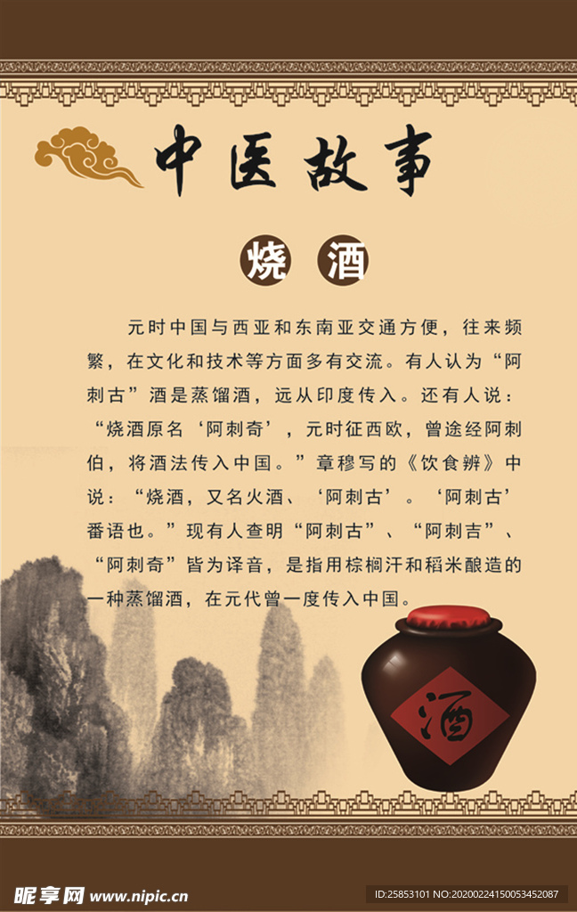 烧酒