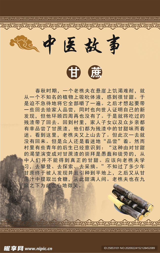 甘蔗