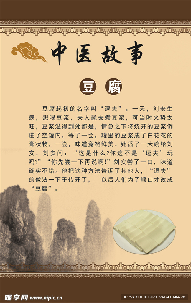 豆腐