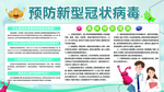 新冠肺炎病毒  疫情  公益