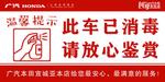 此车已消毒放心鉴赏