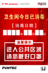 卫生间已消毒