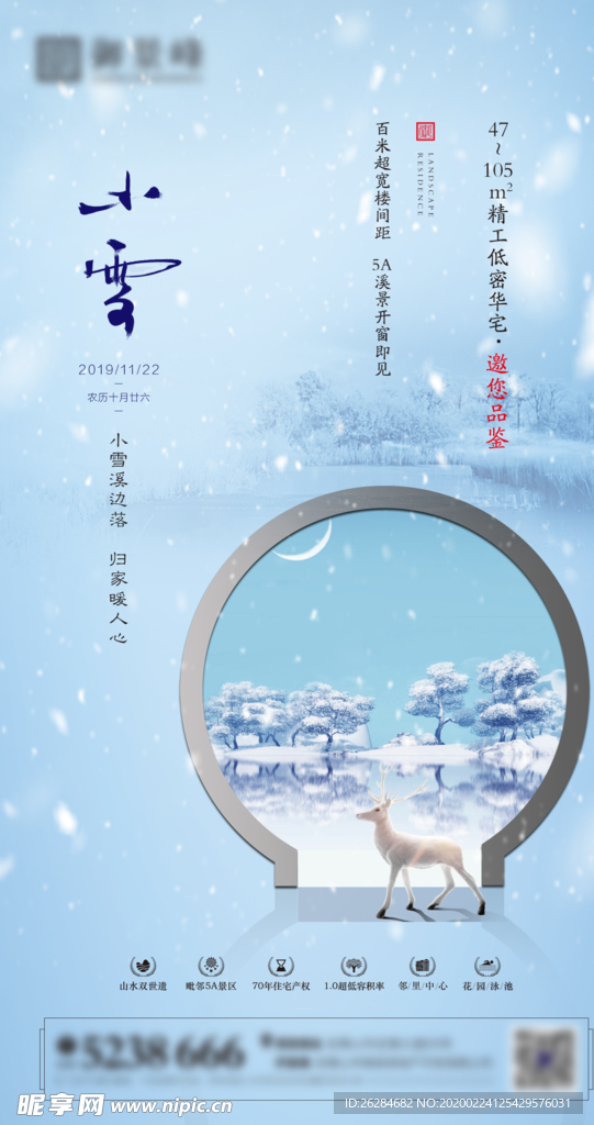 小雪