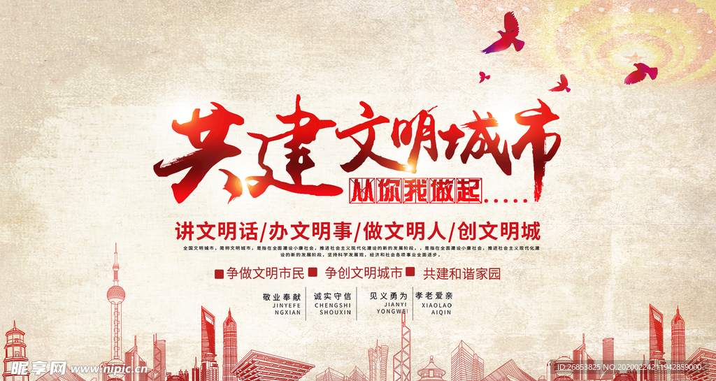 文明城市