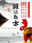 诚信