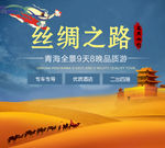 青海旅游
