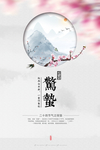惊蛰