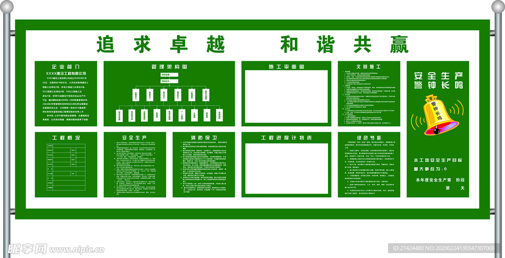 工地八图二牌