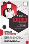 微商 公开课 讲课 讲师
