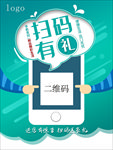 扫码有礼