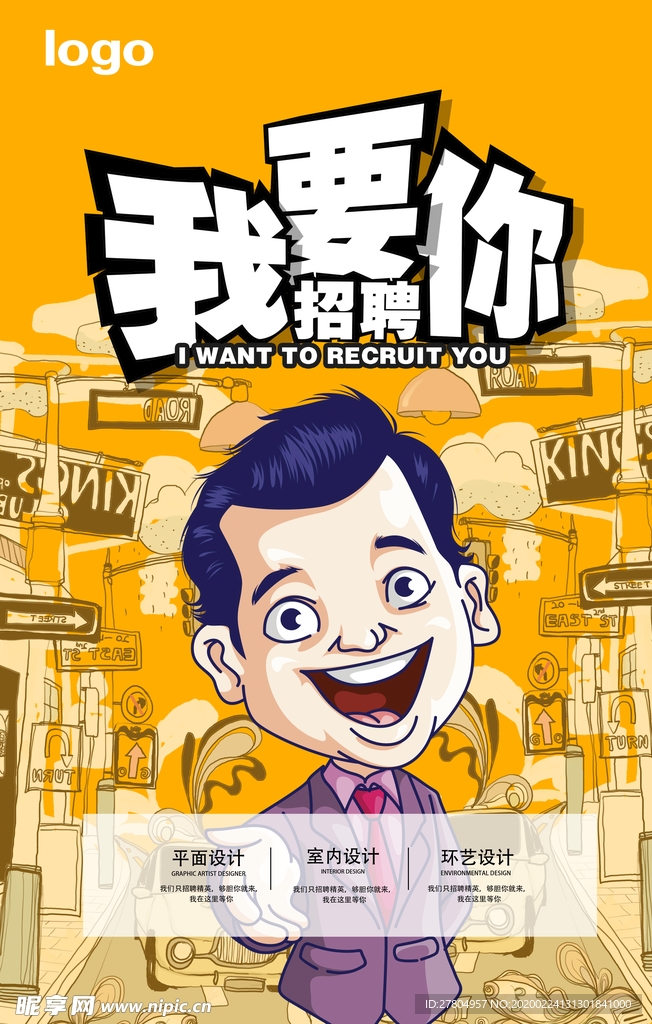 漫画版创意我要招聘你海报