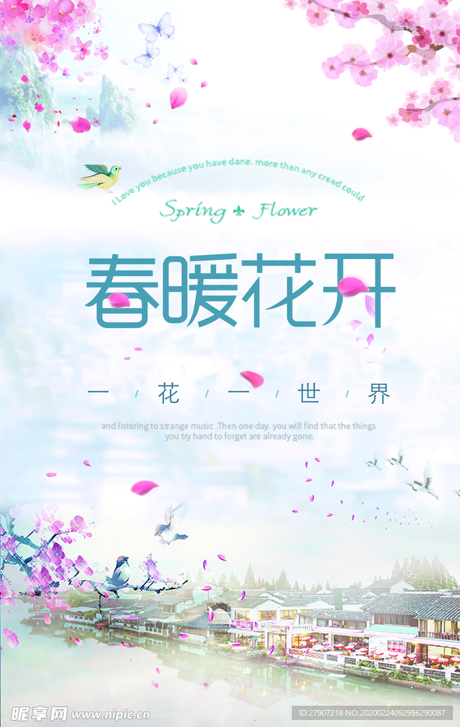 迎接春来春暖花开