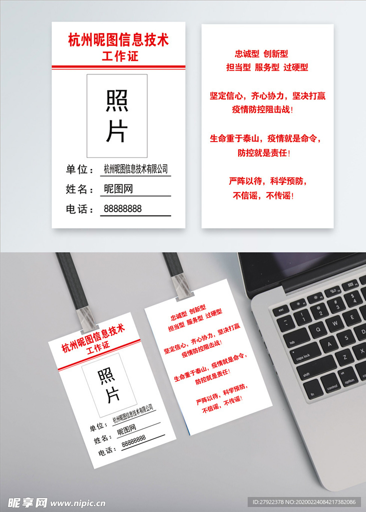 工作证