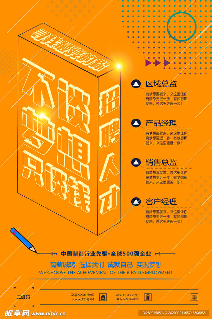 招聘海报