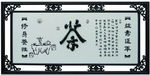 茶道