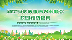 新型冠状病毒