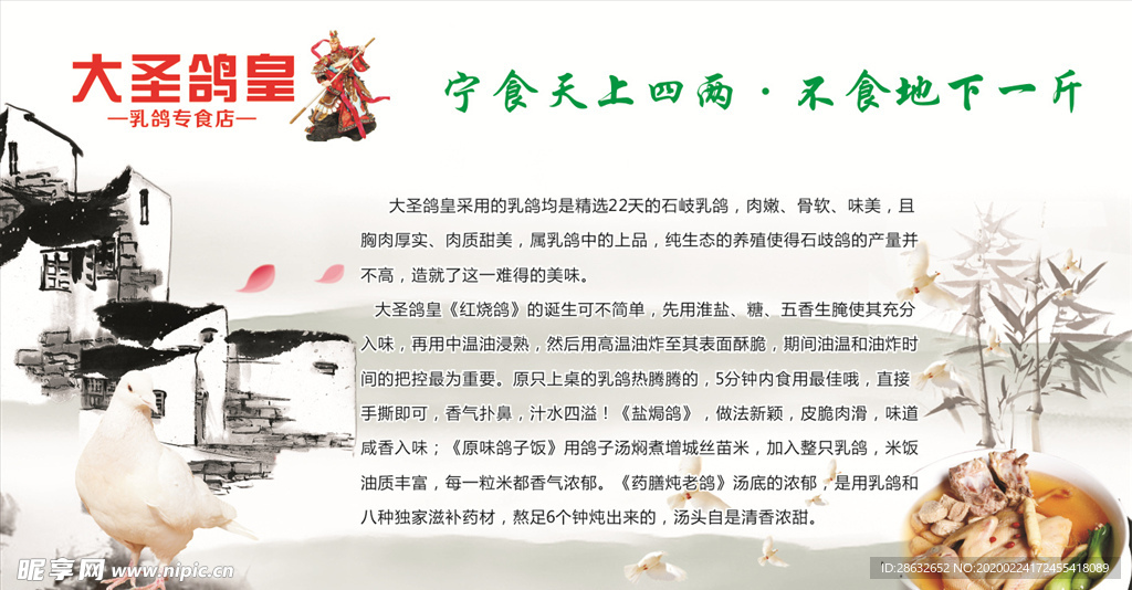 鸽子海报