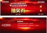 抽奖券