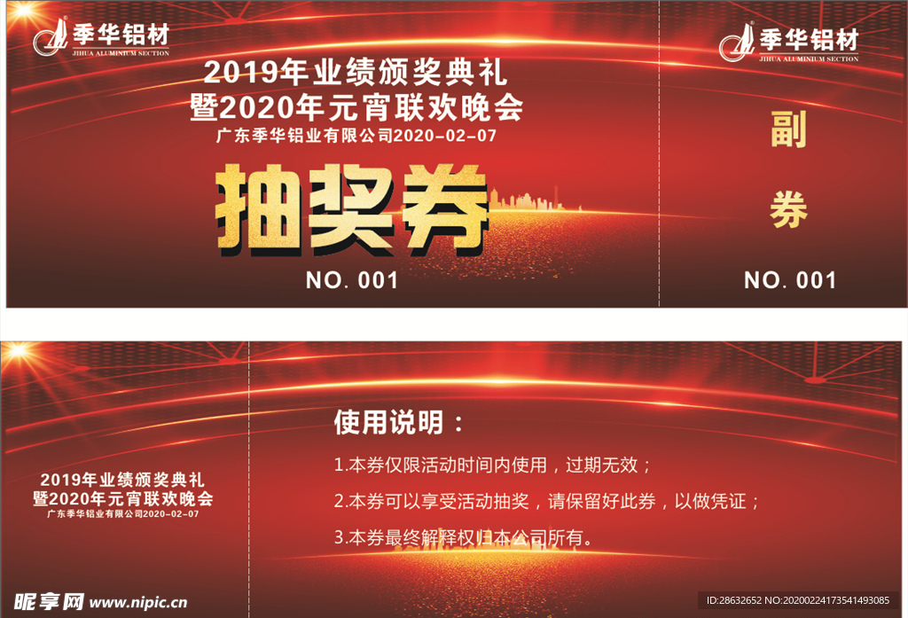 抽奖券