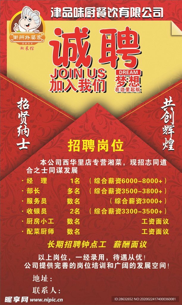 诚聘