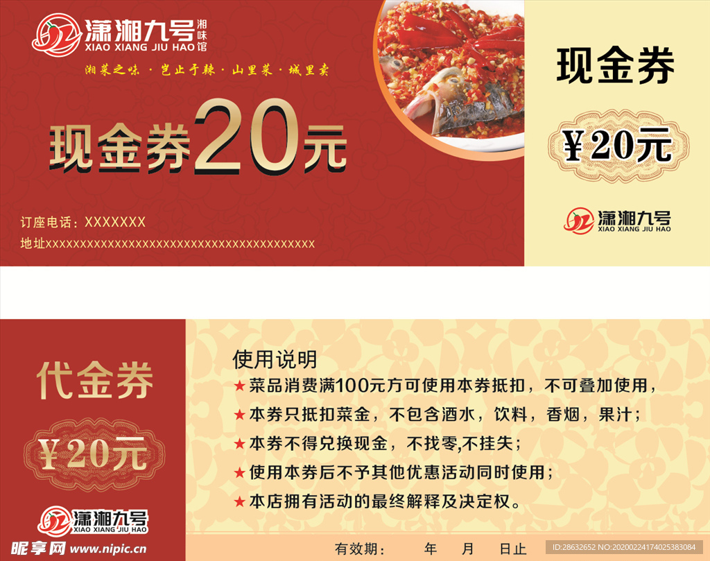代金券