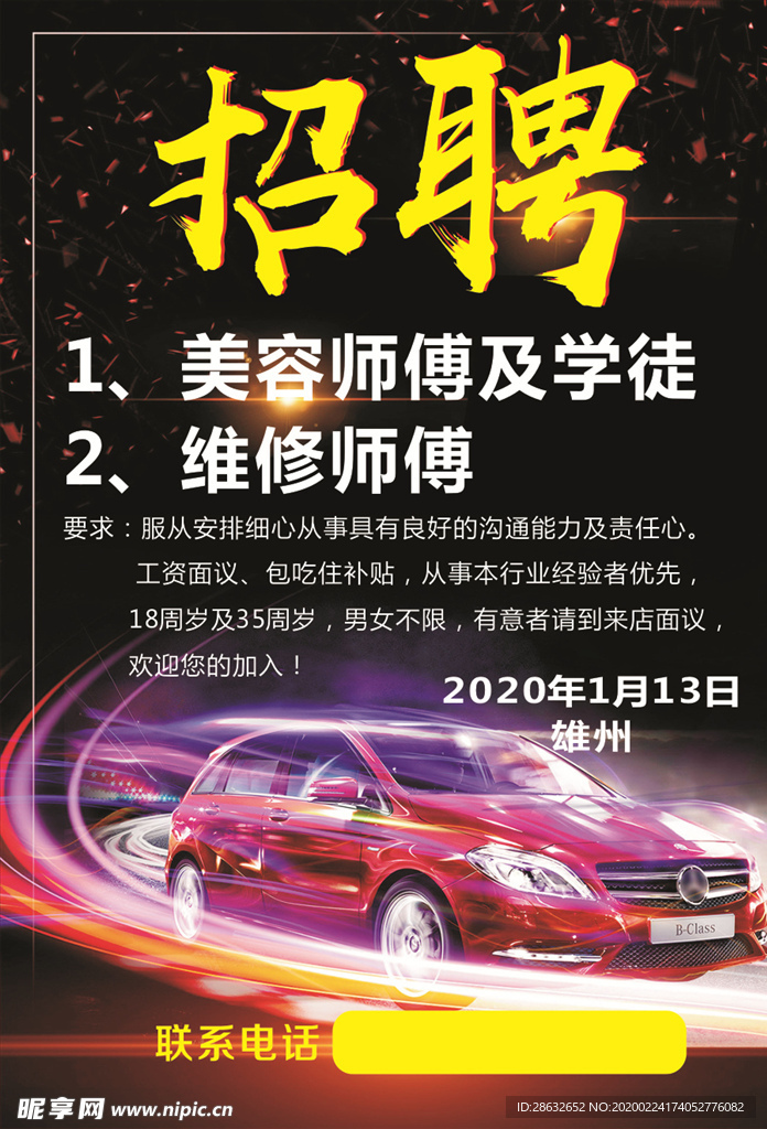 招聘