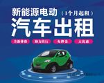 汽车出租