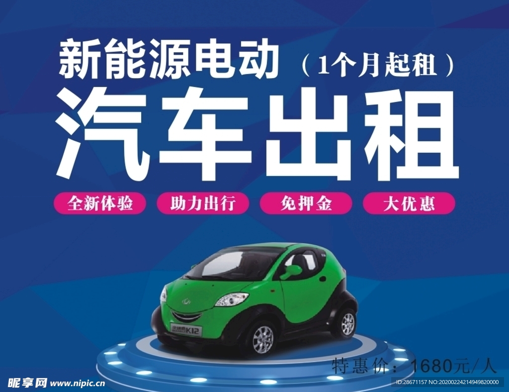 汽车出租