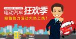 电动汽车租赁