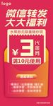 微信转发有奖