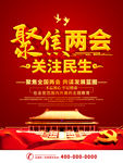 两会